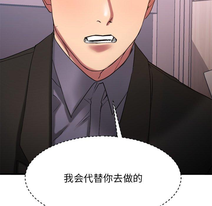 《欲望食物链》漫画 第27话