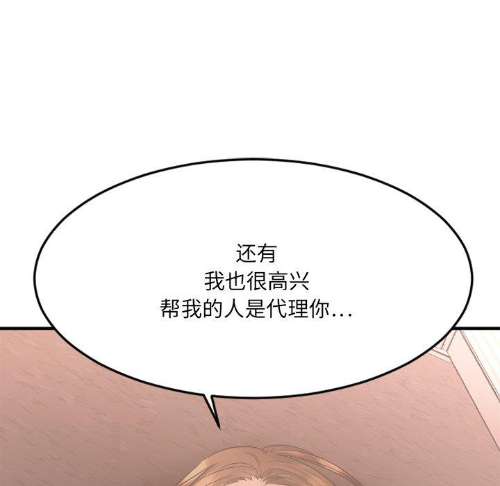 《欲望食物链》漫画 第27话