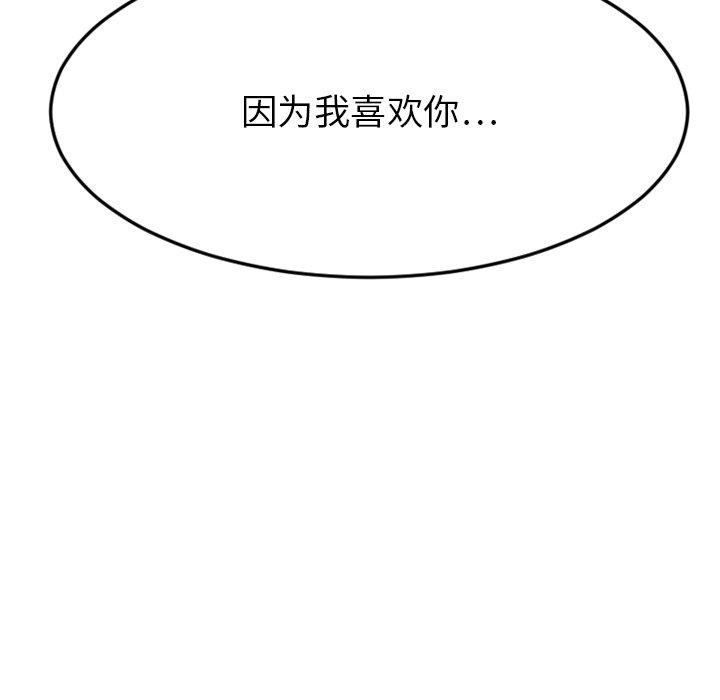 《欲望食物链》漫画 第27话