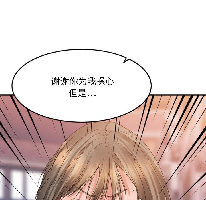 《欲望食物链》漫画 第27话