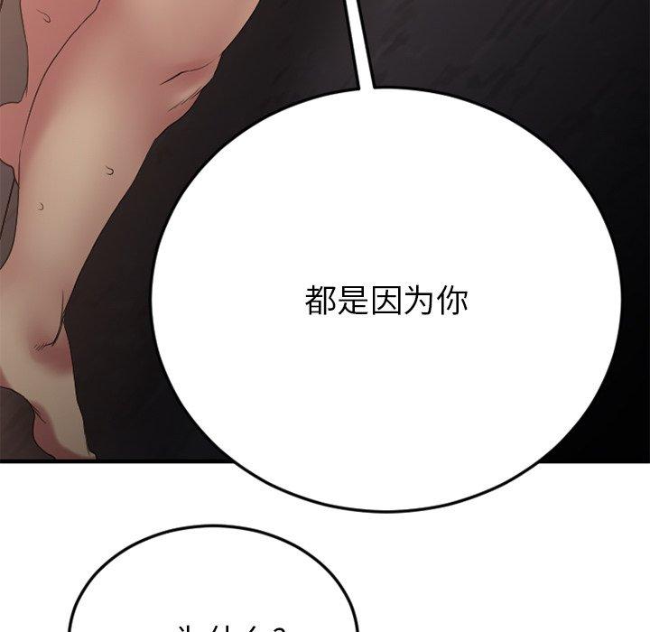 《欲望食物链》漫画 第27话