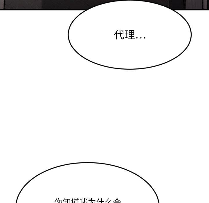 《欲望食物链》漫画 第27话