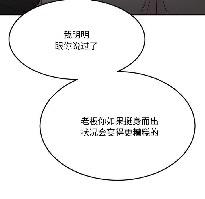 《欲望食物链》漫画 第27话