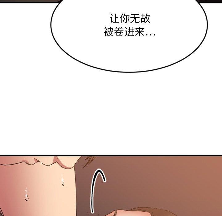 《欲望食物链》漫画 第27话