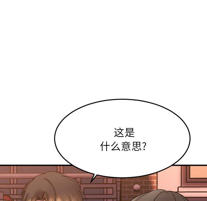 《欲望食物链》漫画 第27话