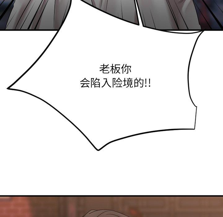 《欲望食物链》漫画 第27话