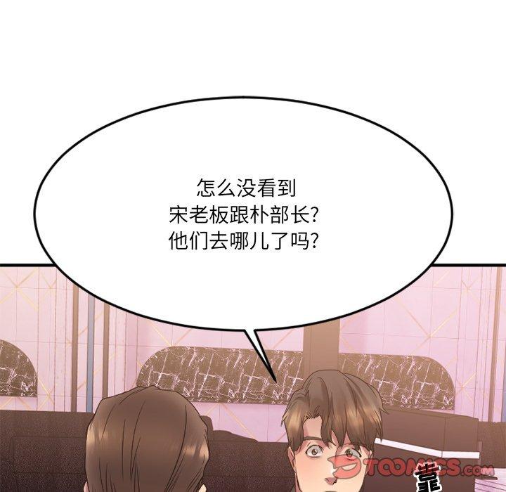 《欲望食物链》漫画 第27话