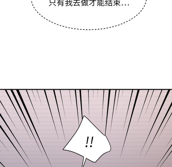 《欲望食物链》漫画 第27话