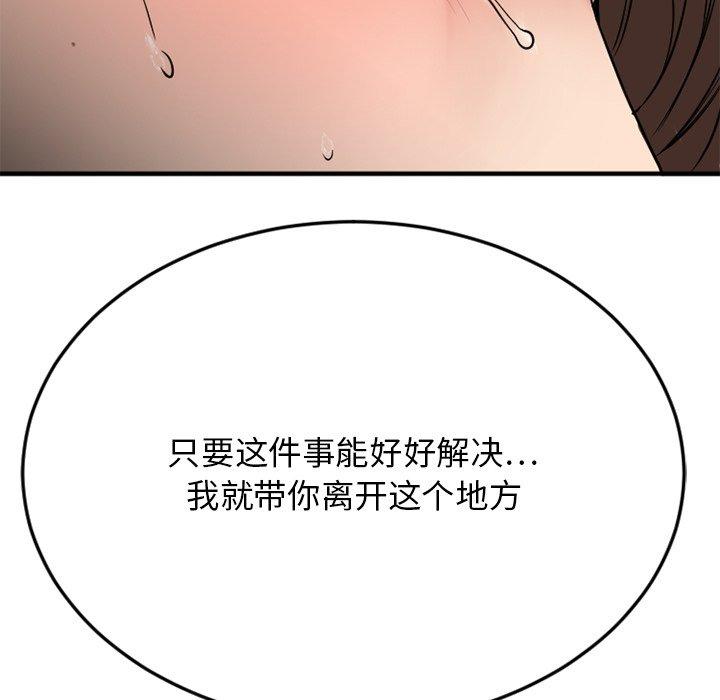 《欲望食物链》漫画 第27话
