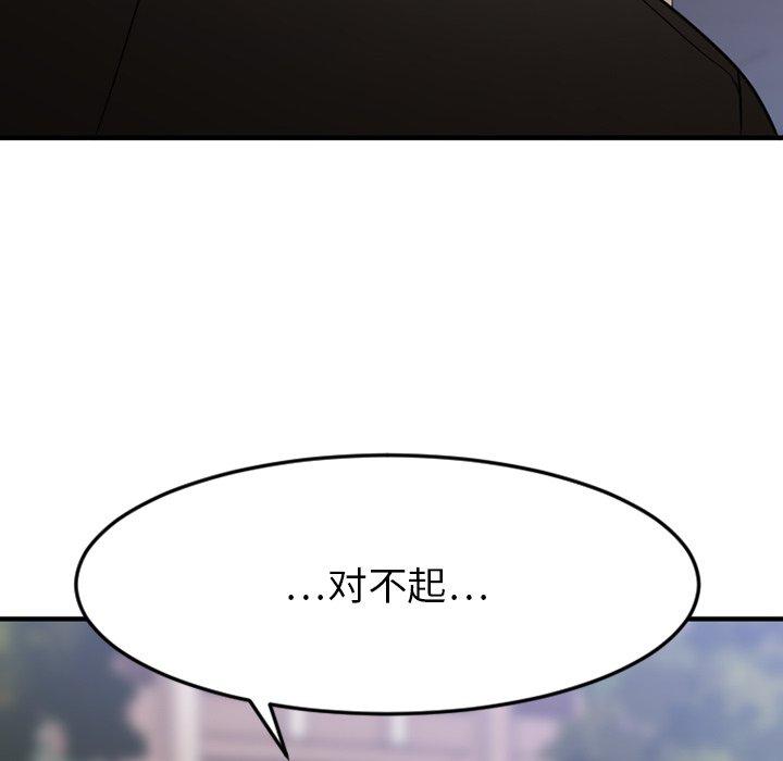 《欲望食物链》漫画 第27话
