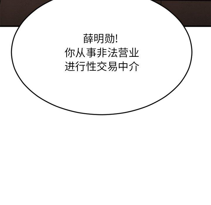 《欲望食物链》漫画 第27话