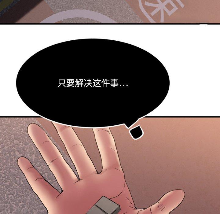 《欲望食物链》漫画 第27话
