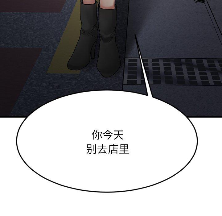 《欲望食物链》漫画 第27话