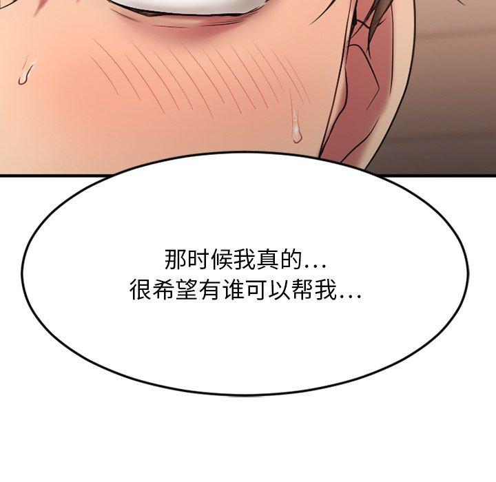 《欲望食物链》漫画 第27话