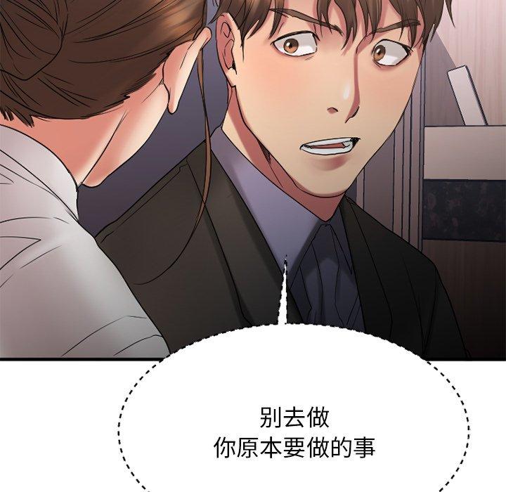 《欲望食物链》漫画 第27话