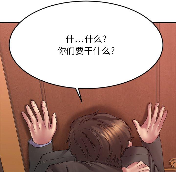 《欲望食物链》漫画 第27话