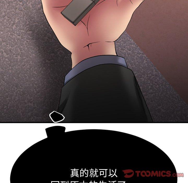 《欲望食物链》漫画 第27话