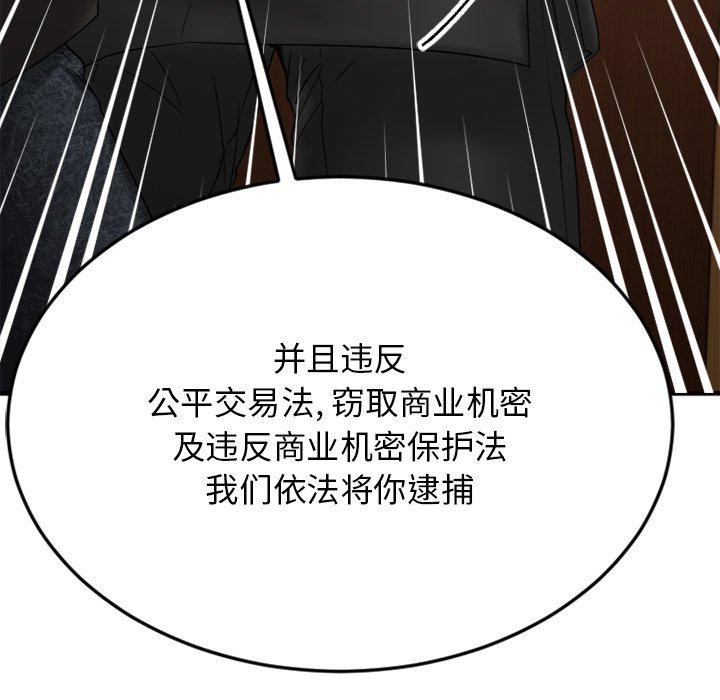 《欲望食物链》漫画 第27话