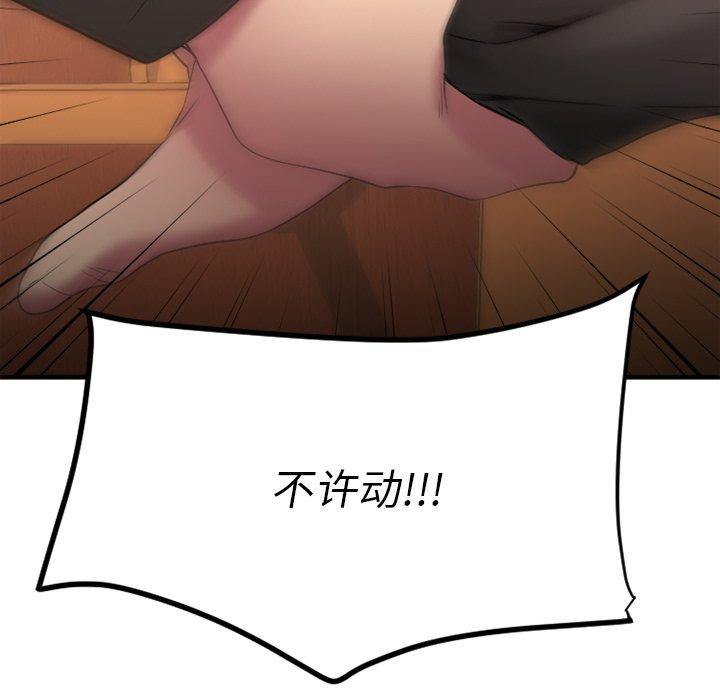 《欲望食物链》漫画 第27话