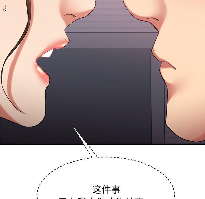 《欲望食物链》漫画 第27话