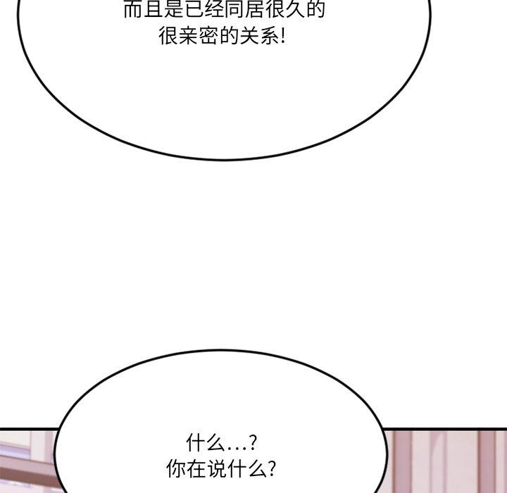 《欲望食物链》漫画 第28话