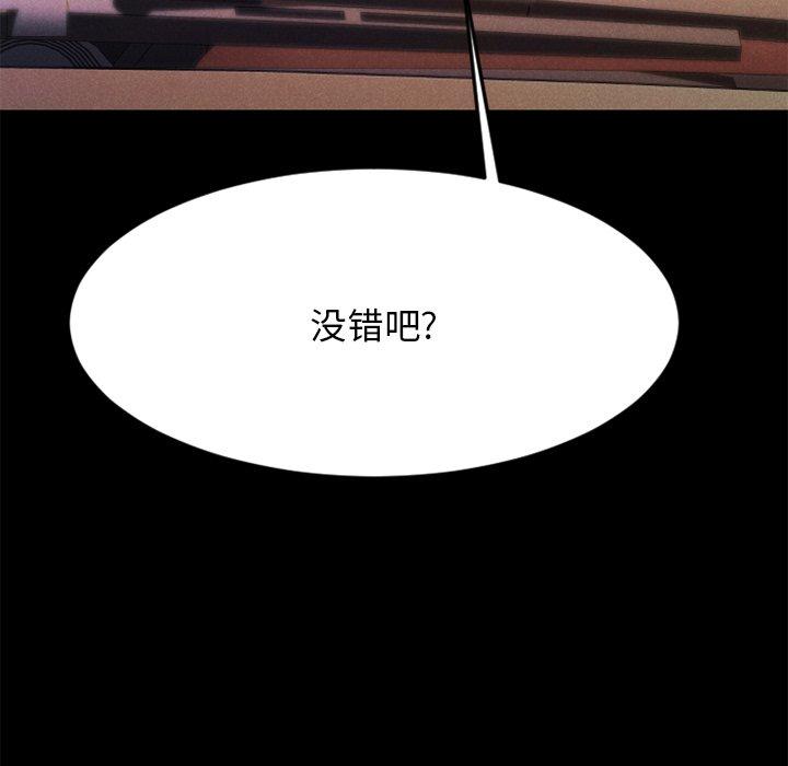 《欲望食物链》漫画 第28话