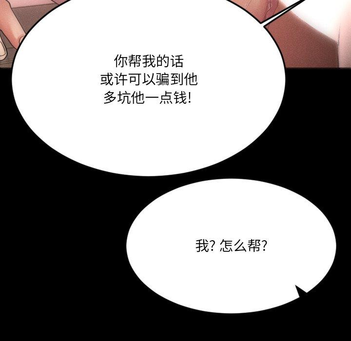 《欲望食物链》漫画 第28话
