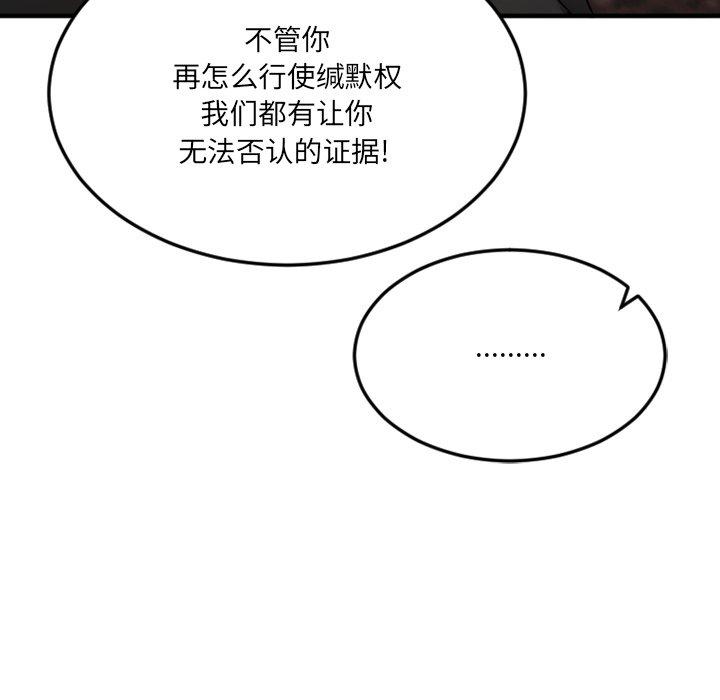 《欲望食物链》漫画 第28话