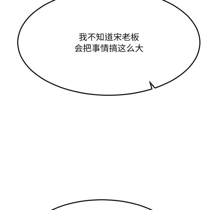 《欲望食物链》漫画 第28话