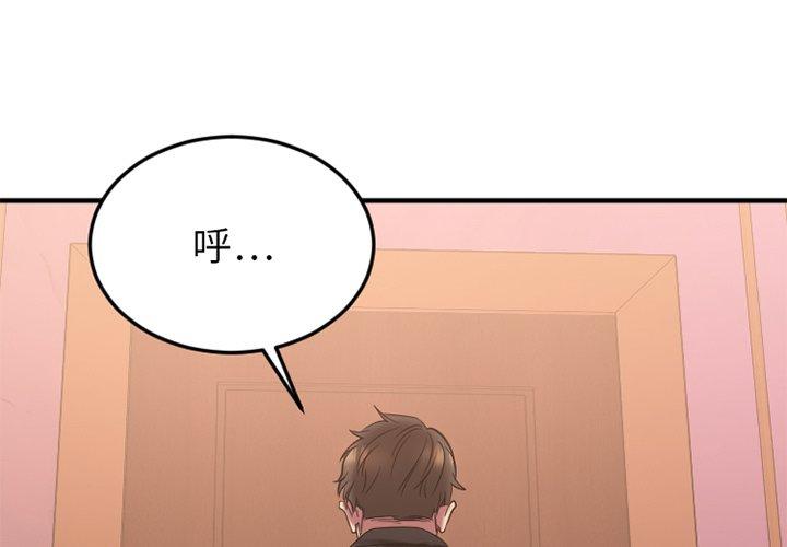 《欲望食物链》漫画 第28话