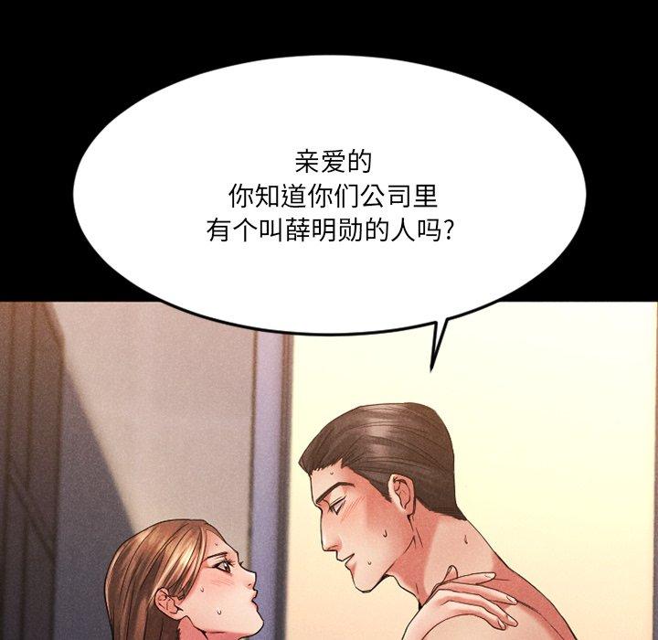 《欲望食物链》漫画 第28话