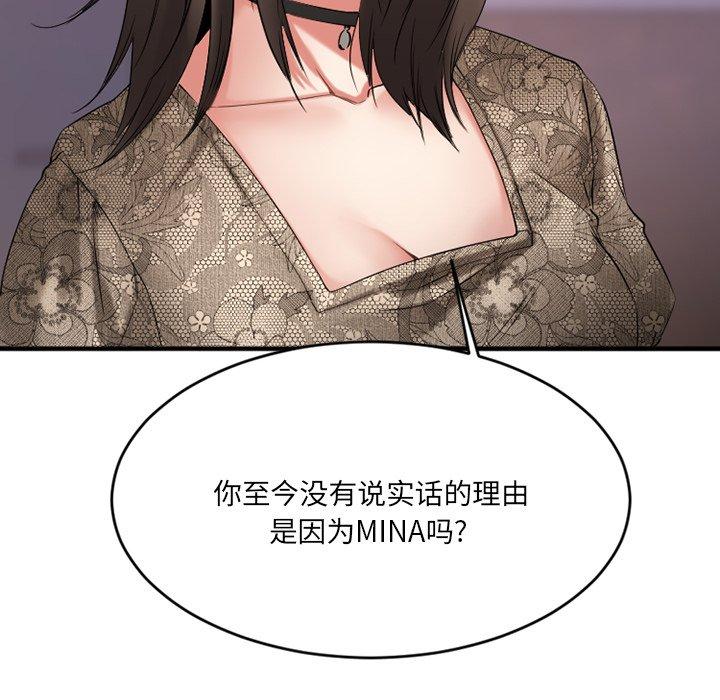 《欲望食物链》漫画 第28话