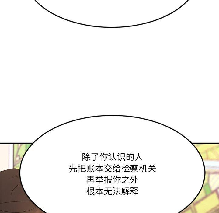 《欲望食物链》漫画 第28话