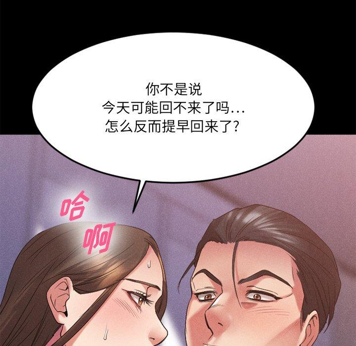 《欲望食物链》漫画 第28话
