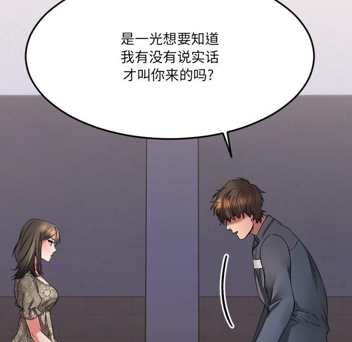 《欲望食物链》漫画 第28话