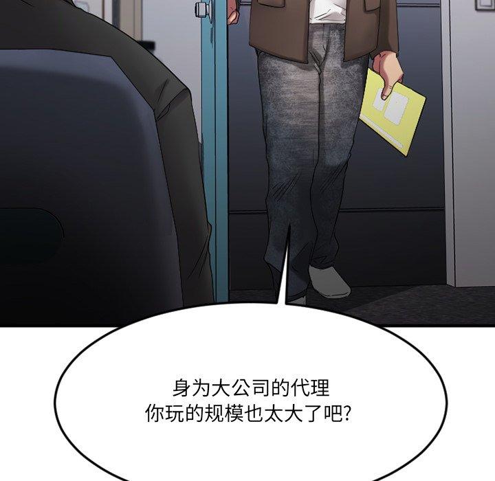 《欲望食物链》漫画 第28话