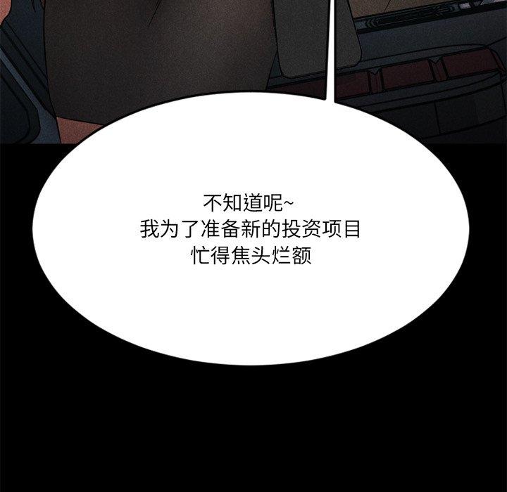 《欲望食物链》漫画 第28话