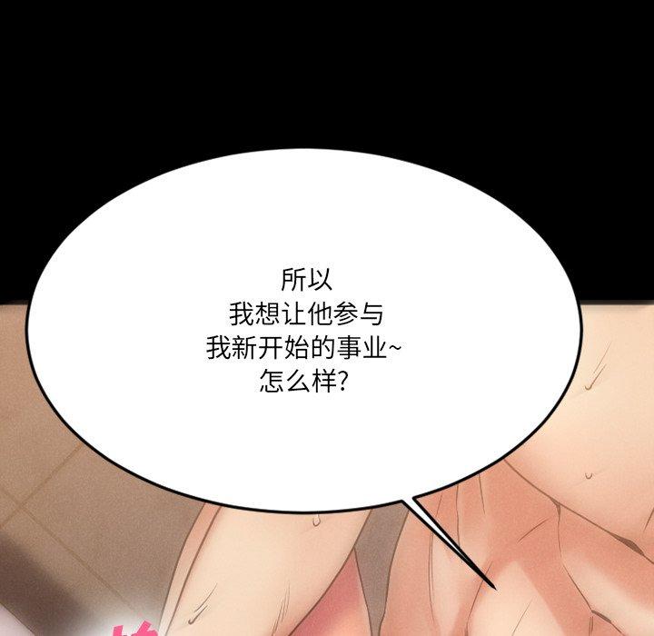 《欲望食物链》漫画 第28话