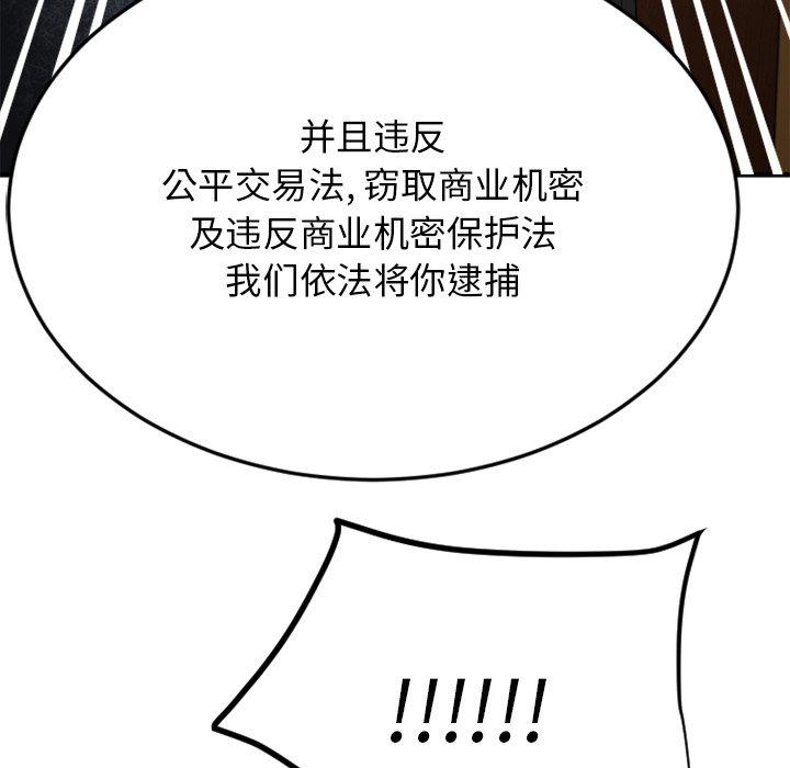 《欲望食物链》漫画 第28话