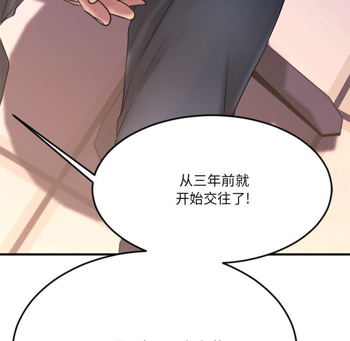 《欲望食物链》漫画 第28话