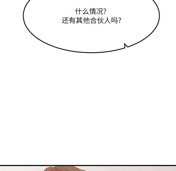 《欲望食物链》漫画 第28话