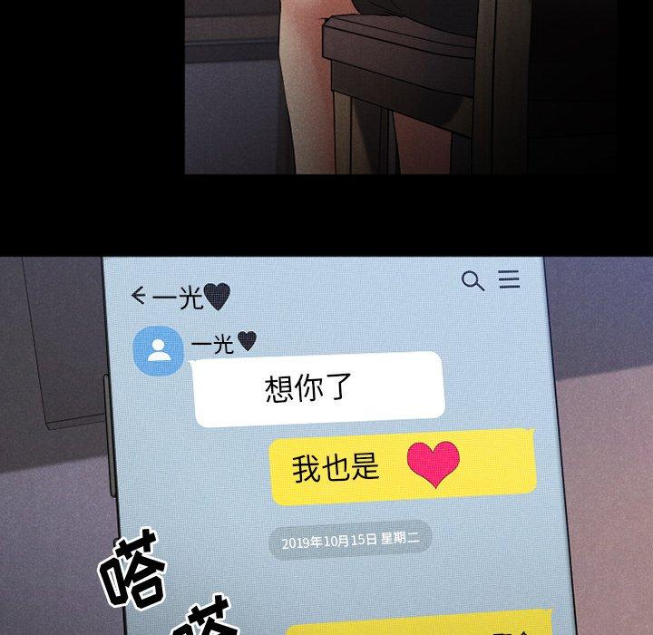 《欲望食物链》漫画 第28话