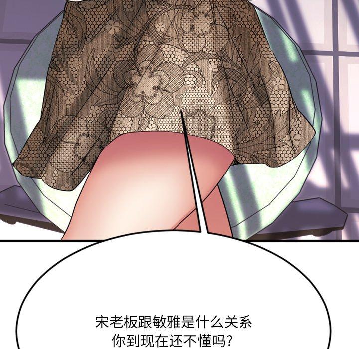 《欲望食物链》漫画 第28话