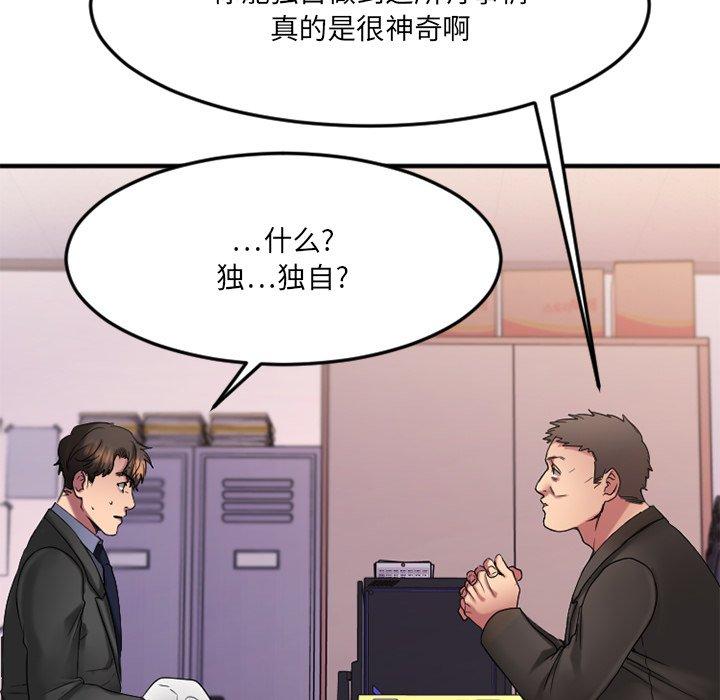 《欲望食物链》漫画 第28话