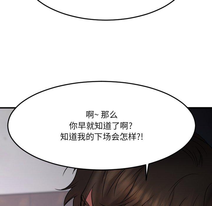 《欲望食物链》漫画 第28话