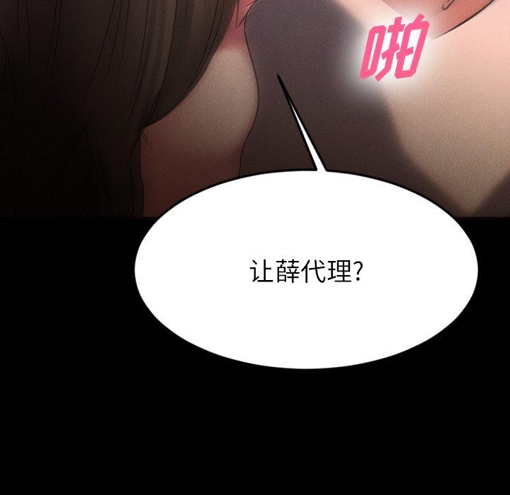 《欲望食物链》漫画 第28话