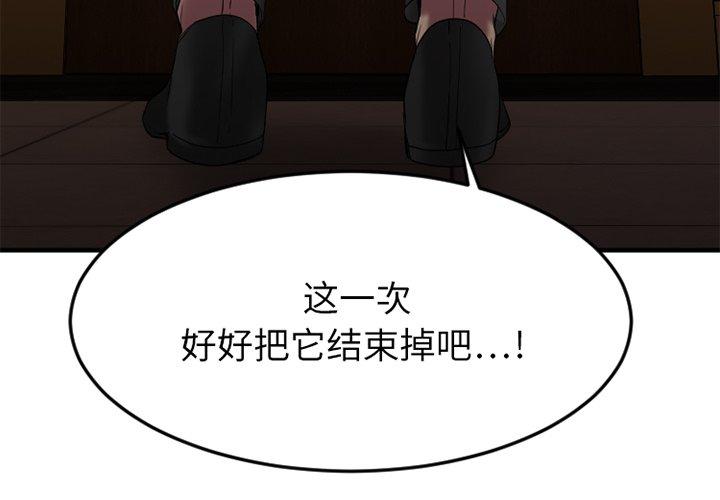 《欲望食物链》漫画 第28话