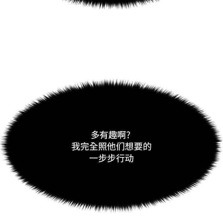 《欲望食物链》漫画 第28话