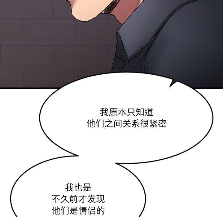 《欲望食物链》漫画 第28话