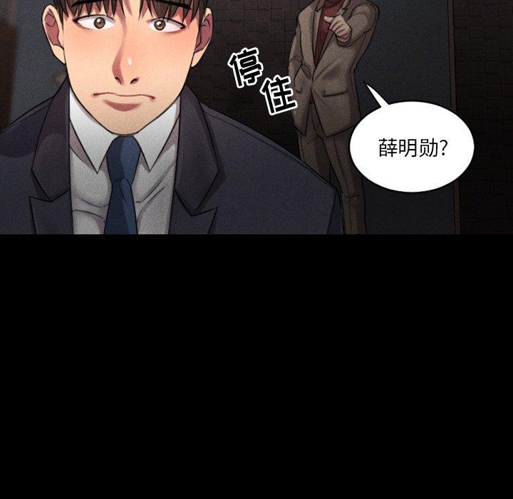 《欲望食物链》漫画 第28话